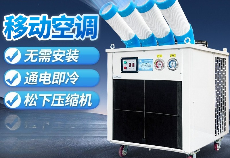 Climatiseur mobile, atelier d' - Commercial Kitchen Air Conditioner avis et prix